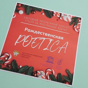 Wedstrijd Russische kerstpoëzie